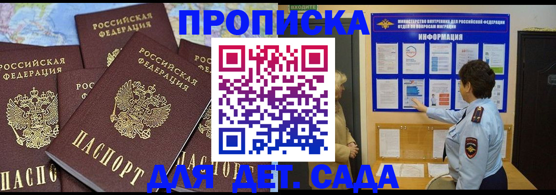 временная регистрация купить в Полярном